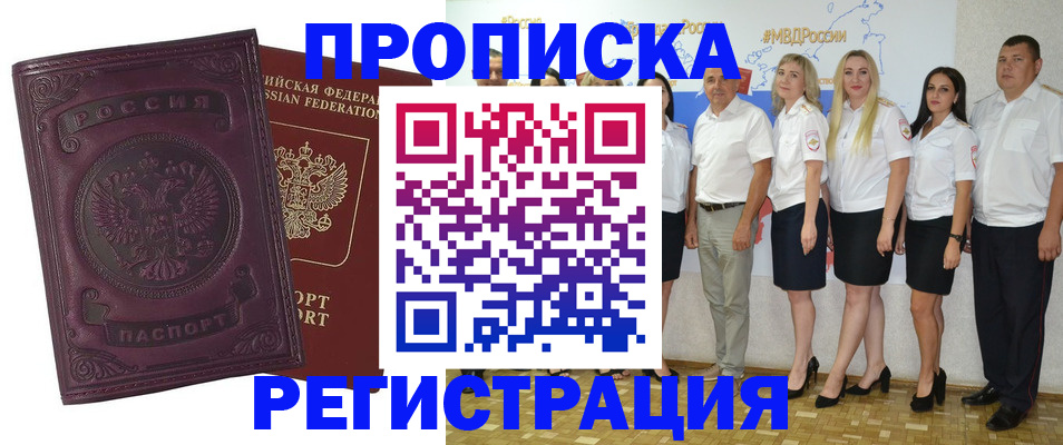 купить прописку в Бокситогорске