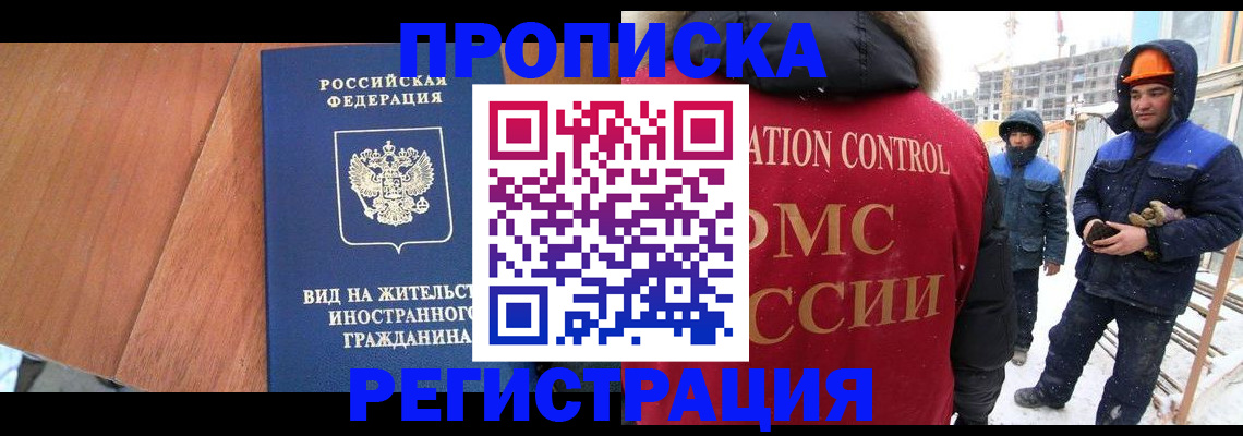 прописка штамп в Бокситогорске