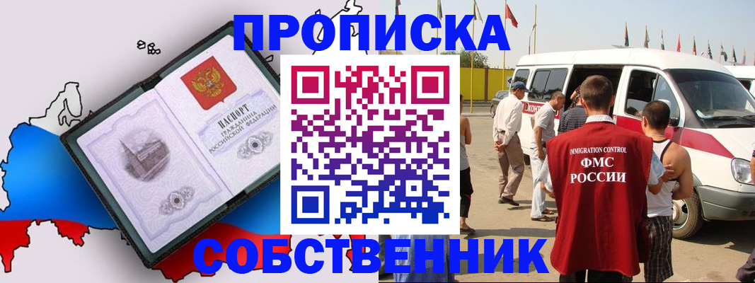 прописка в Бокситогорске